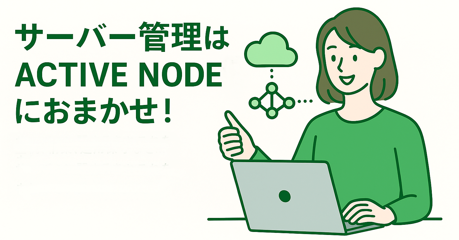 サーバ運用代行・サーバ監視のダッシュボードイメージ